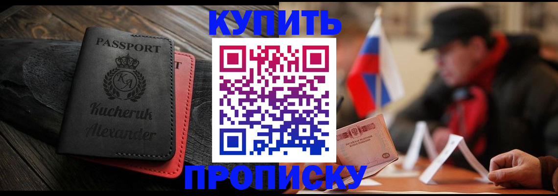 временная регистрация купить в Людиново