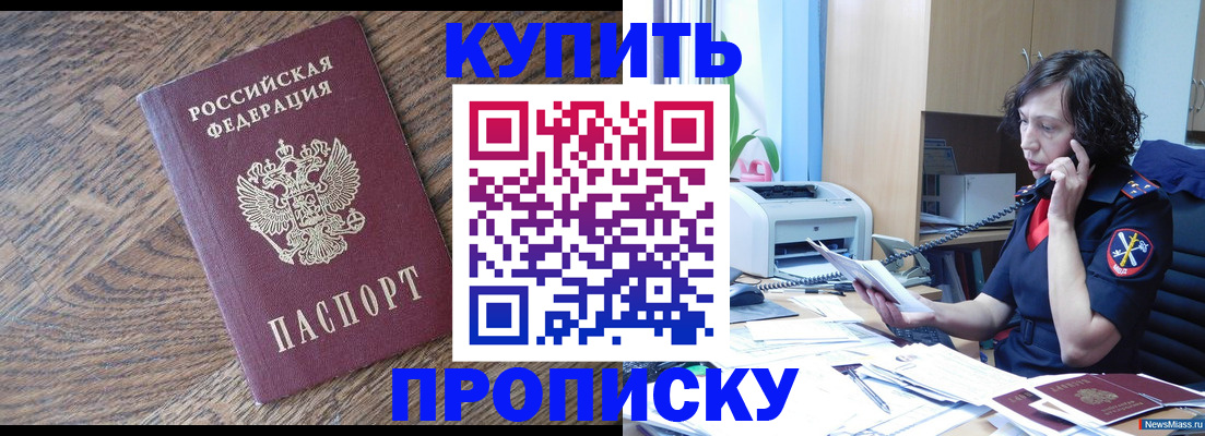 прописка в Людиново